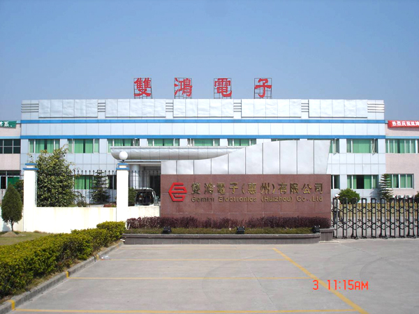 惠州双鸿电子有限公司